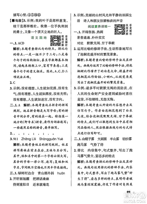 陕西师范大学出版总社有限公司2024年秋PASS小学学霸作业本六年级语文上册广东专版答案 陕西师范大学出版总社有限公司2024年秋PASS小学学霸作业本六年级语文上册广东专版答案