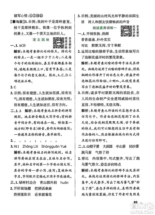 陕西师范大学出版总社有限公司2024年秋PASS小学学霸作业本六年级语文上册广东专版答案