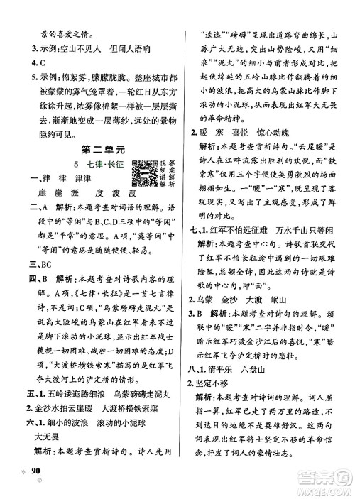 陕西师范大学出版总社有限公司2024年秋PASS小学学霸作业本六年级语文上册广东专版答案 陕西师范大学出版总社有限公司2024年秋PASS小学学霸作业本六年级语文上册广东专版答案