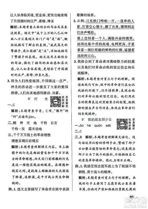 陕西师范大学出版总社有限公司2024年秋PASS小学学霸作业本六年级语文上册广东专版答案