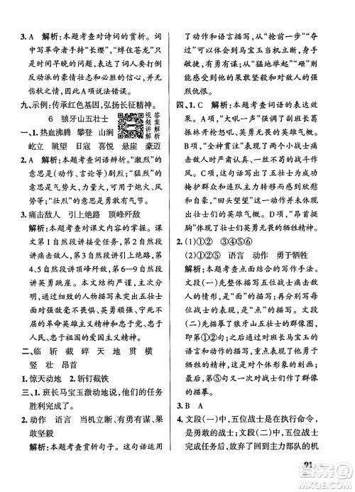 陕西师范大学出版总社有限公司2024年秋PASS小学学霸作业本六年级语文上册广东专版答案