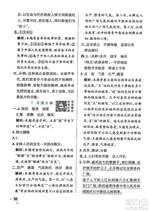 陕西师范大学出版总社有限公司2024年秋PASS小学学霸作业本六年级语文上册广东专版答案