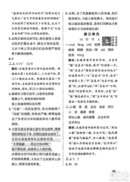 陕西师范大学出版总社有限公司2024年秋PASS小学学霸作业本六年级语文上册广东专版答案 陕西师范大学出版总社有限公司2024年秋PASS小学学霸作业本六年级语文上册广东专版答案