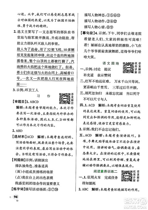陕西师范大学出版总社有限公司2024年秋PASS小学学霸作业本六年级语文上册广东专版答案 陕西师范大学出版总社有限公司2024年秋PASS小学学霸作业本六年级语文上册广东专版答案