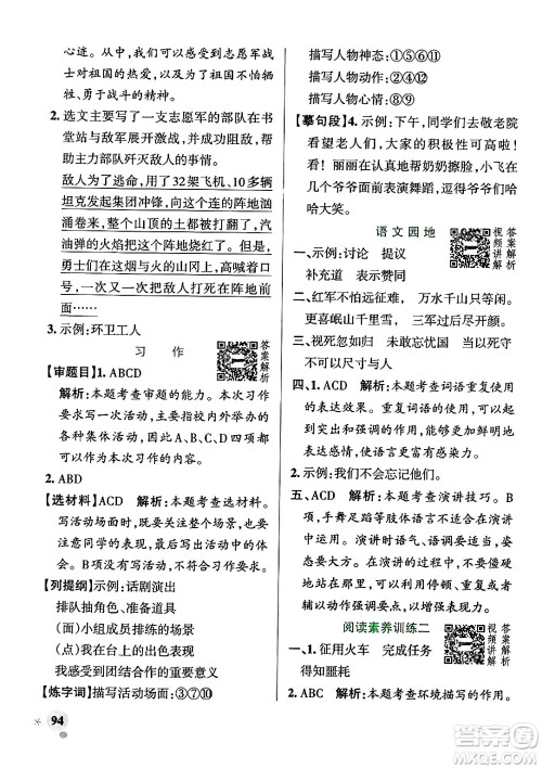 陕西师范大学出版总社有限公司2024年秋PASS小学学霸作业本六年级语文上册广东专版答案