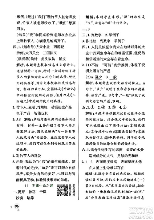 陕西师范大学出版总社有限公司2024年秋PASS小学学霸作业本六年级语文上册广东专版答案 陕西师范大学出版总社有限公司2024年秋PASS小学学霸作业本六年级语文上册广东专版答案