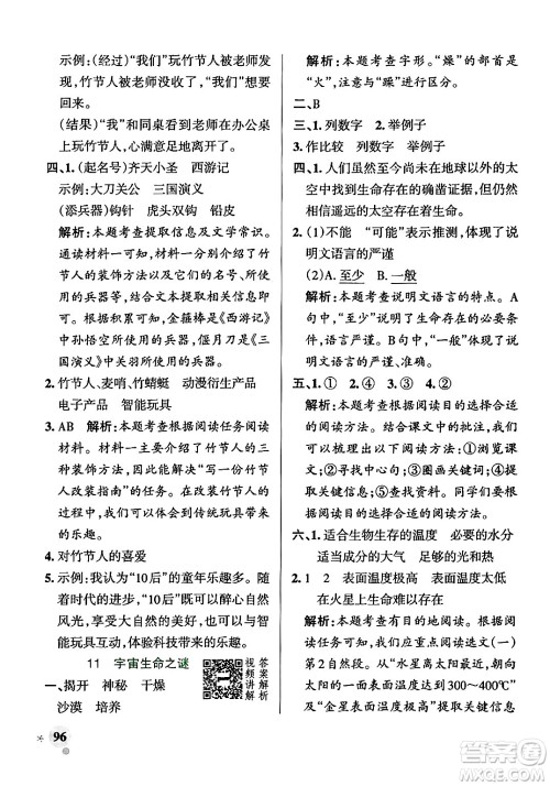 陕西师范大学出版总社有限公司2024年秋PASS小学学霸作业本六年级语文上册广东专版答案