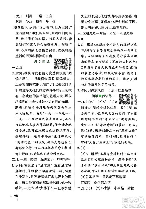 陕西师范大学出版总社有限公司2024年秋PASS小学学霸作业本六年级语文上册广东专版答案 陕西师范大学出版总社有限公司2024年秋PASS小学学霸作业本六年级语文上册广东专版答案