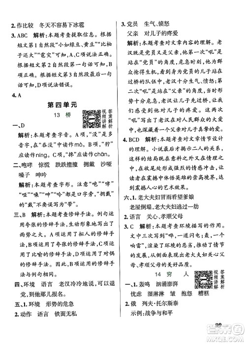 陕西师范大学出版总社有限公司2024年秋PASS小学学霸作业本六年级语文上册广东专版答案