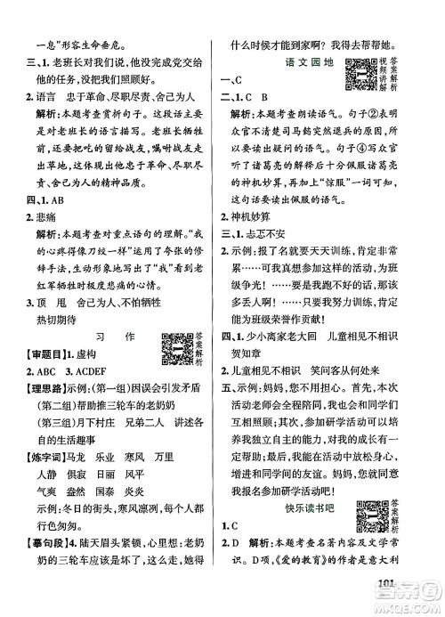 陕西师范大学出版总社有限公司2024年秋PASS小学学霸作业本六年级语文上册广东专版答案 陕西师范大学出版总社有限公司2024年秋PASS小学学霸作业本六年级语文上册广东专版答案