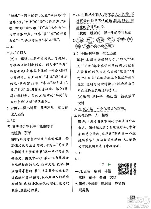 陕西师范大学出版总社有限公司2024年秋PASS小学学霸作业本六年级语文上册广东专版答案