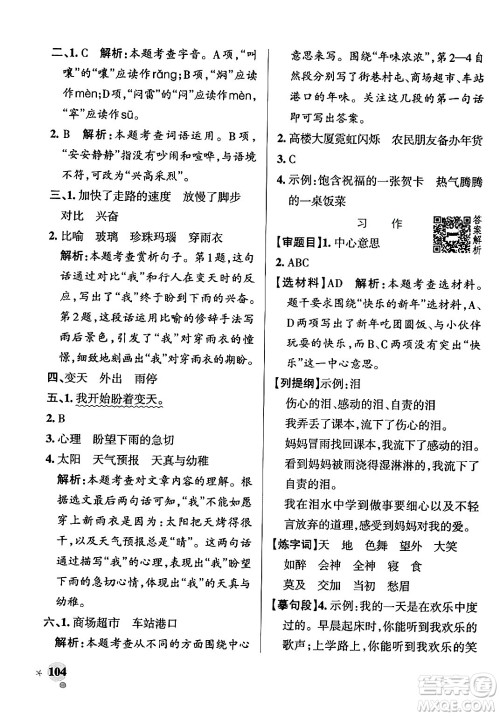 陕西师范大学出版总社有限公司2024年秋PASS小学学霸作业本六年级语文上册广东专版答案