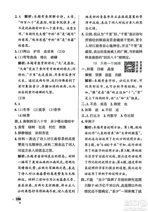 陕西师范大学出版总社有限公司2024年秋PASS小学学霸作业本六年级语文上册广东专版答案