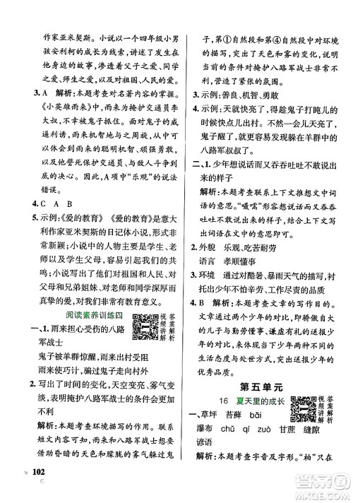 陕西师范大学出版总社有限公司2024年秋PASS小学学霸作业本六年级语文上册广东专版答案