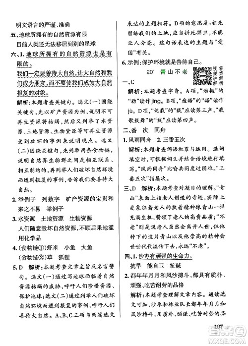 陕西师范大学出版总社有限公司2024年秋PASS小学学霸作业本六年级语文上册广东专版答案