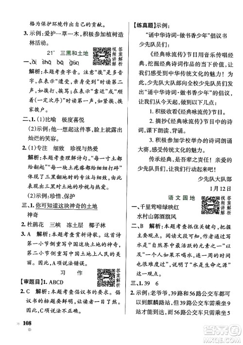 陕西师范大学出版总社有限公司2024年秋PASS小学学霸作业本六年级语文上册广东专版答案 陕西师范大学出版总社有限公司2024年秋PASS小学学霸作业本六年级语文上册广东专版答案