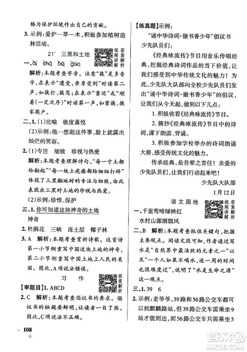 陕西师范大学出版总社有限公司2024年秋PASS小学学霸作业本六年级语文上册广东专版答案