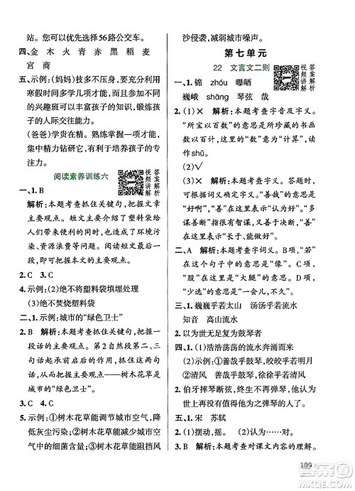 陕西师范大学出版总社有限公司2024年秋PASS小学学霸作业本六年级语文上册广东专版答案