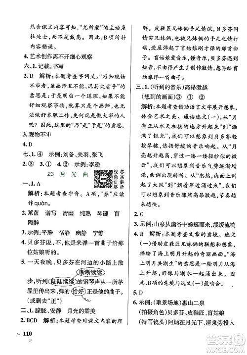 陕西师范大学出版总社有限公司2024年秋PASS小学学霸作业本六年级语文上册广东专版答案