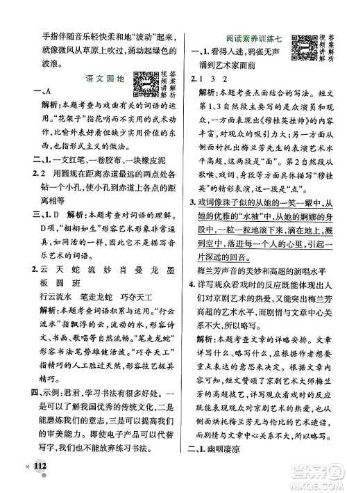 陕西师范大学出版总社有限公司2024年秋PASS小学学霸作业本六年级语文上册广东专版答案