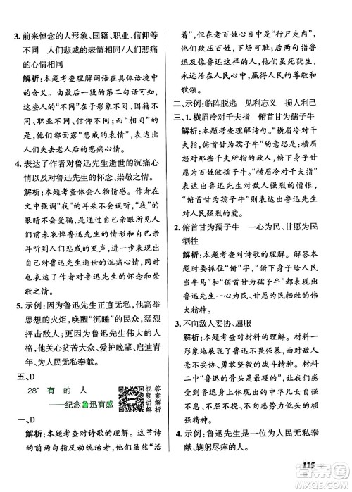 陕西师范大学出版总社有限公司2024年秋PASS小学学霸作业本六年级语文上册广东专版答案