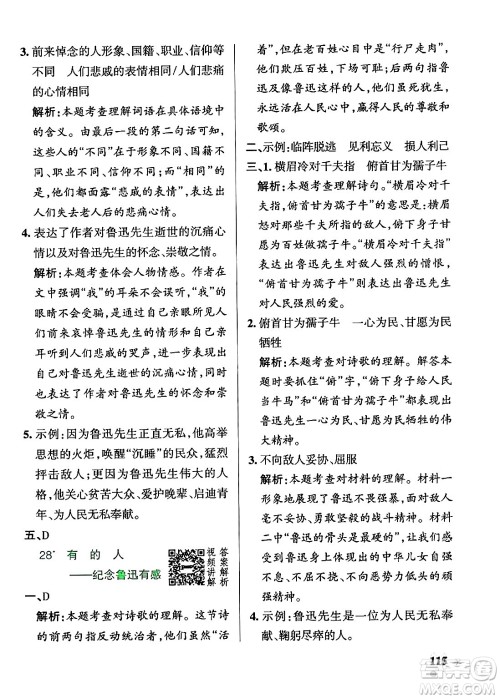 陕西师范大学出版总社有限公司2024年秋PASS小学学霸作业本六年级语文上册广东专版答案