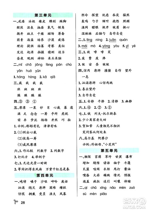 陕西师范大学出版总社有限公司2024年秋PASS小学学霸作业本六年级语文上册广东专版答案