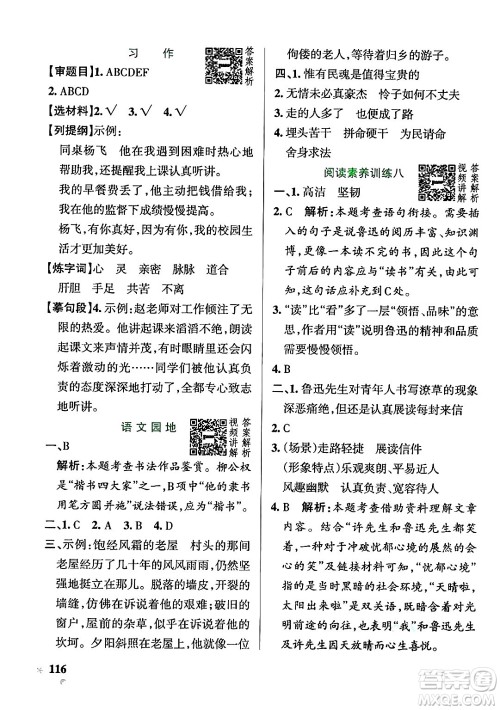 陕西师范大学出版总社有限公司2024年秋PASS小学学霸作业本六年级语文上册广东专版答案