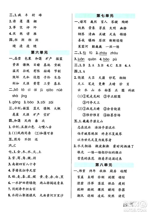 陕西师范大学出版总社有限公司2024年秋PASS小学学霸作业本六年级语文上册广东专版答案 陕西师范大学出版总社有限公司2024年秋PASS小学学霸作业本六年级语文上册广东专版答案