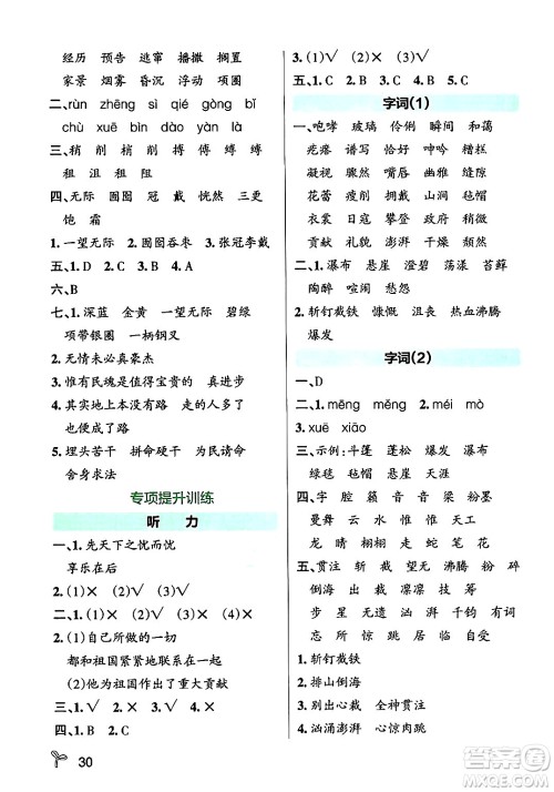 陕西师范大学出版总社有限公司2024年秋PASS小学学霸作业本六年级语文上册广东专版答案 陕西师范大学出版总社有限公司2024年秋PASS小学学霸作业本六年级语文上册广东专版答案