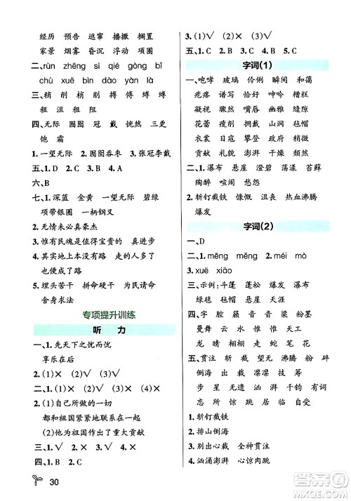 陕西师范大学出版总社有限公司2024年秋PASS小学学霸作业本六年级语文上册广东专版答案