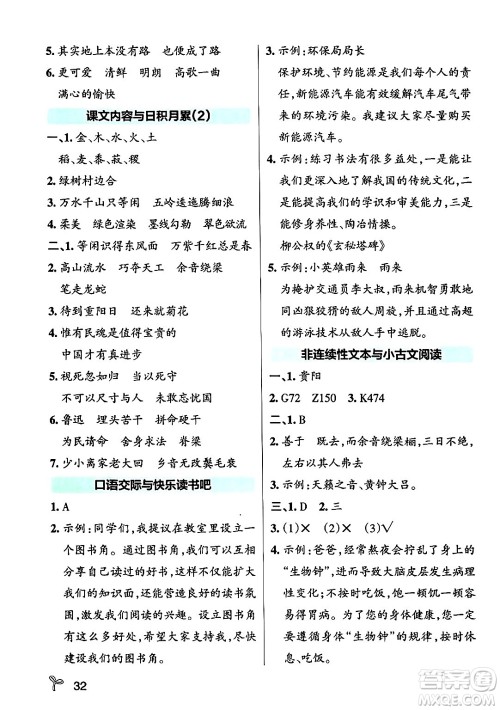 陕西师范大学出版总社有限公司2024年秋PASS小学学霸作业本六年级语文上册广东专版答案 陕西师范大学出版总社有限公司2024年秋PASS小学学霸作业本六年级语文上册广东专版答案