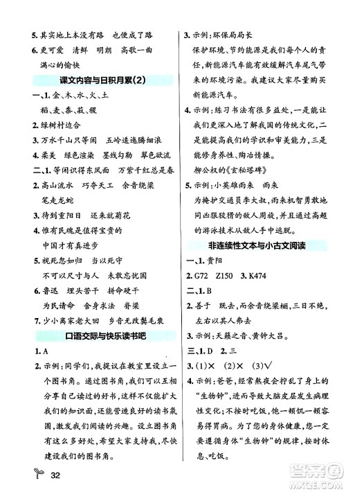 陕西师范大学出版总社有限公司2024年秋PASS小学学霸作业本六年级语文上册广东专版答案