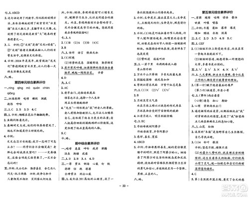 陕西师范大学出版总社有限公司2024年秋PASS小学学霸作业本六年级语文上册广东专版答案