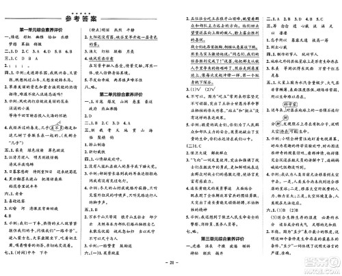 陕西师范大学出版总社有限公司2024年秋PASS小学学霸作业本六年级语文上册广东专版答案