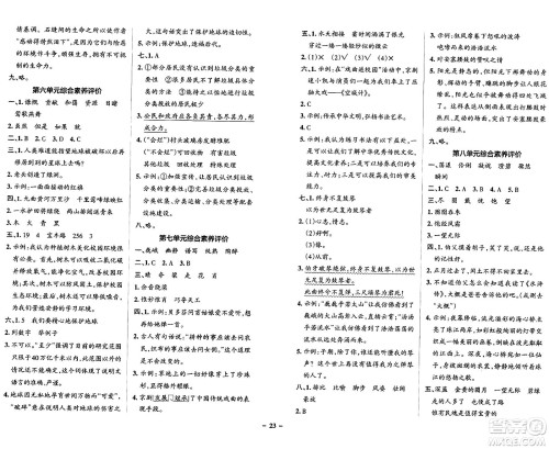 陕西师范大学出版总社有限公司2024年秋PASS小学学霸作业本六年级语文上册广东专版答案