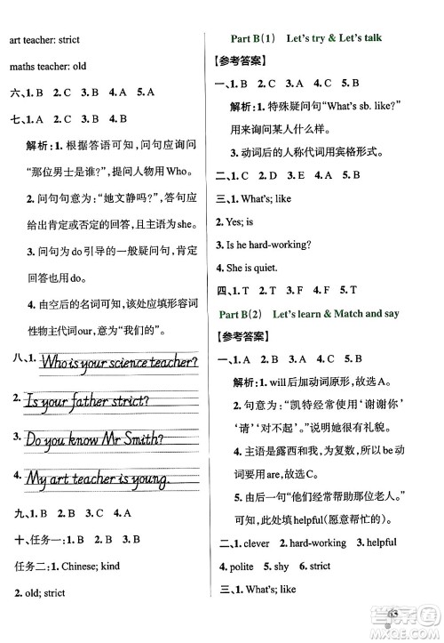 辽宁教育出版社2024年秋PASS小学学霸作业本五年级英语上册人教版河南专版答案 辽宁教育出版社2024年秋PASS小学学霸作业本五年级英语上册人教版河南专版答案