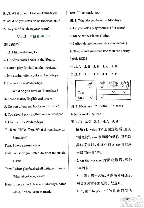 辽宁教育出版社2024年秋PASS小学学霸作业本五年级英语上册人教版河南专版答案 辽宁教育出版社2024年秋PASS小学学霸作业本五年级英语上册人教版河南专版答案