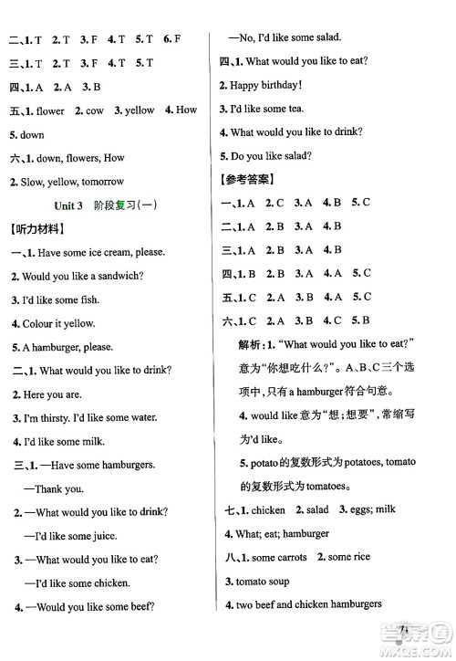 辽宁教育出版社2024年秋PASS小学学霸作业本五年级英语上册人教版河南专版答案 辽宁教育出版社2024年秋PASS小学学霸作业本五年级英语上册人教版河南专版答案
