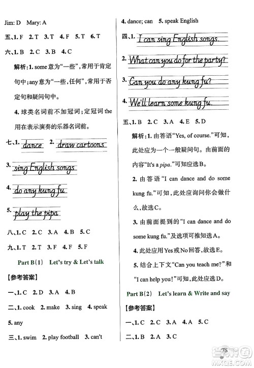 辽宁教育出版社2024年秋PASS小学学霸作业本五年级英语上册人教版河南专版答案 辽宁教育出版社2024年秋PASS小学学霸作业本五年级英语上册人教版河南专版答案