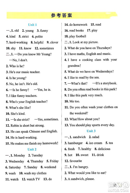 辽宁教育出版社2024年秋PASS小学学霸作业本五年级英语上册人教版河南专版答案 辽宁教育出版社2024年秋PASS小学学霸作业本五年级英语上册人教版河南专版答案