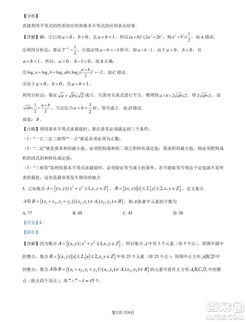 浙江宁波奉化中学2024-2025学年高一上学期分班考试数学试卷答案