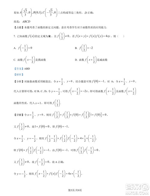 浙江宁波奉化中学2024-2025学年高一上学期分班考试数学试卷答案