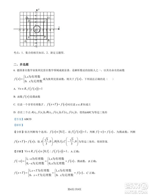 浙江宁波奉化中学2024-2025学年高一上学期分班考试数学试卷答案