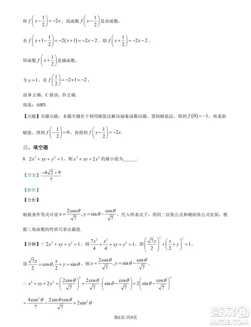 浙江宁波奉化中学2024-2025学年高一上学期分班考试数学试卷答案