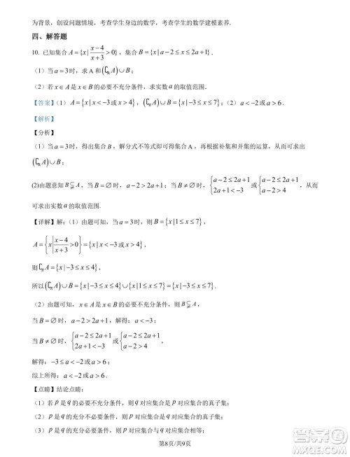 浙江宁波奉化中学2024-2025学年高一上学期分班考试数学试卷答案