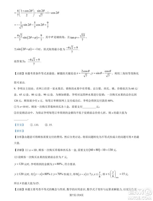 浙江宁波奉化中学2024-2025学年高一上学期分班考试数学试卷答案