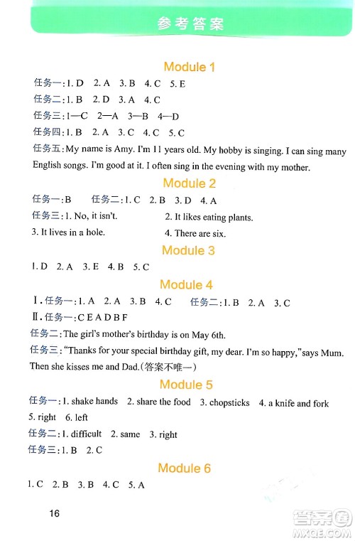 辽宁教育出版社2024年秋PASS小学学霸作业本五年级英语上册教科版广州专版答案