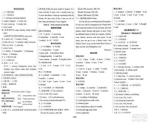 辽宁教育出版社2024年秋PASS小学学霸作业本五年级英语上册教科版广州专版答案