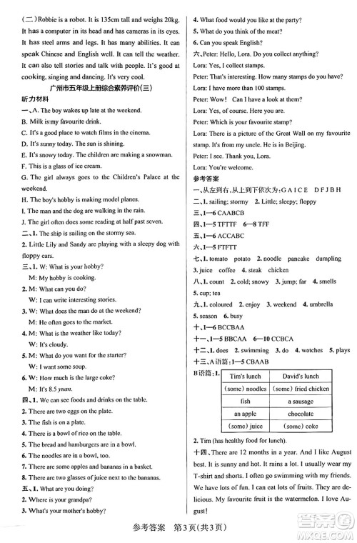 辽宁教育出版社2024年秋PASS小学学霸作业本五年级英语上册教科版广州专版答案